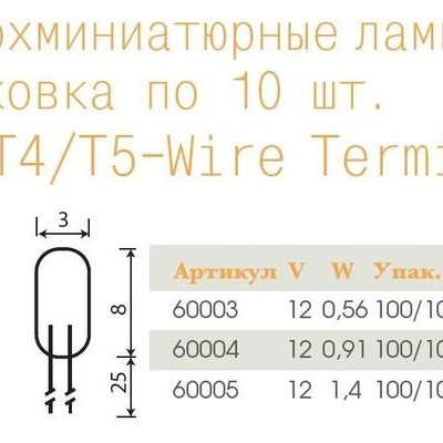 Лампа 0,56w 12v с проводками d 3mm. W0,56W T3 photo